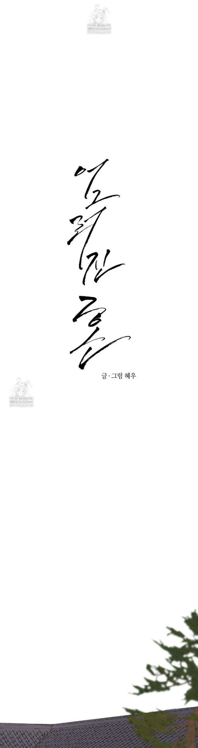 어그러진 혼 63화 9
