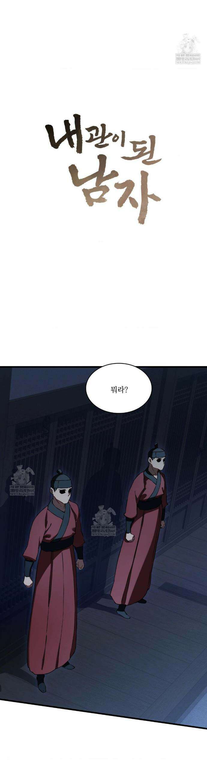 내관이 된 남자 20화(최종화) 7