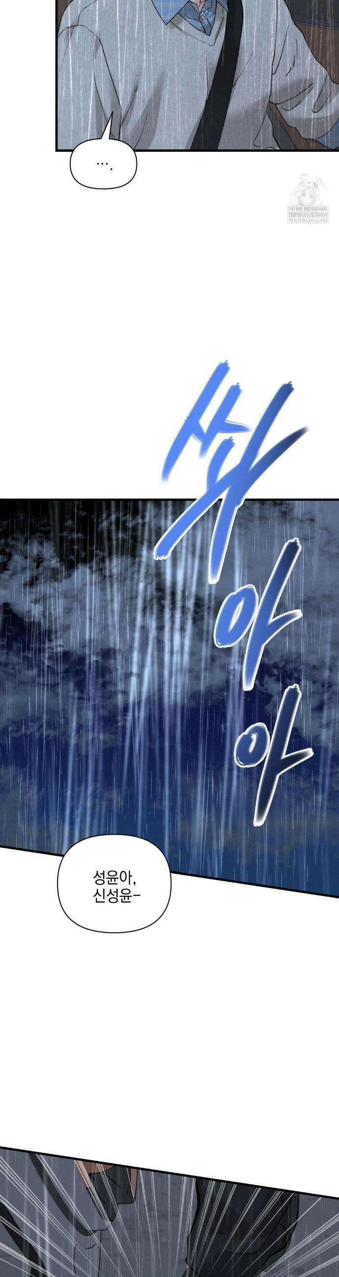 너와 너 14화 3