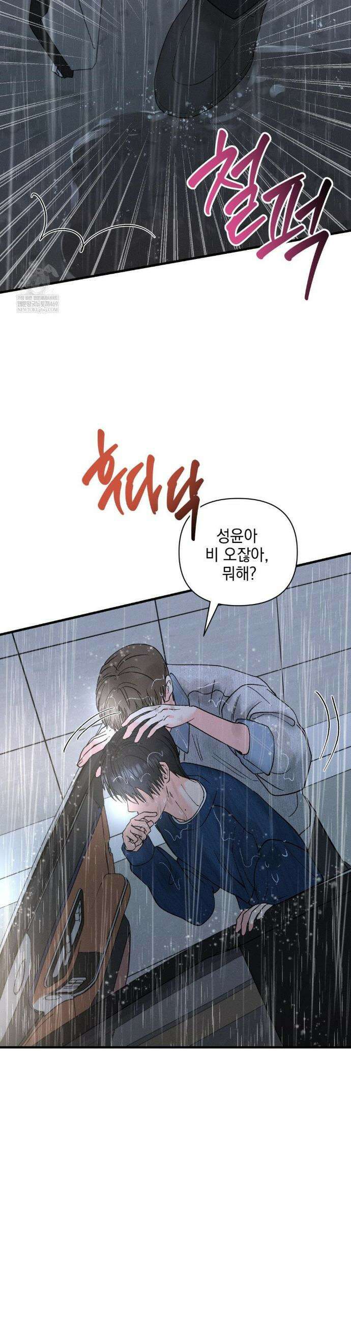너와 너 14화 4
