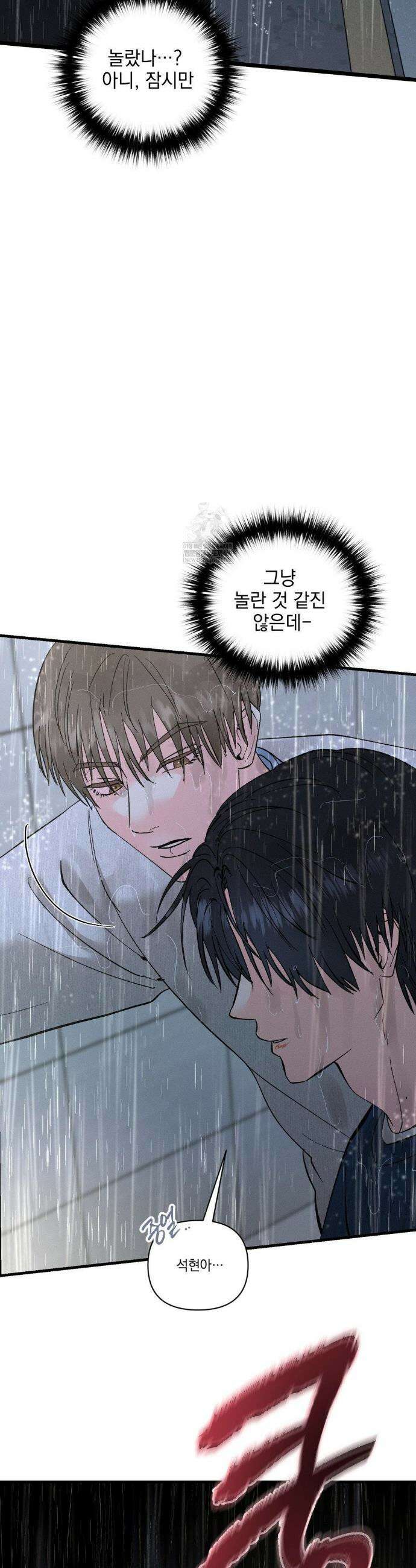 너와 너 14화 6