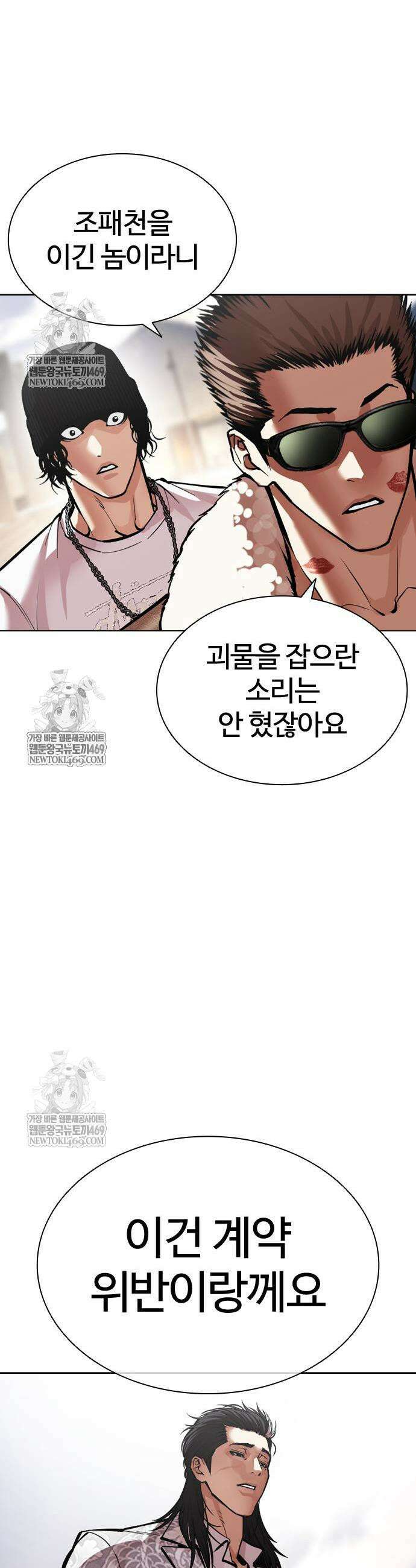 외모지상주의 596화 5
