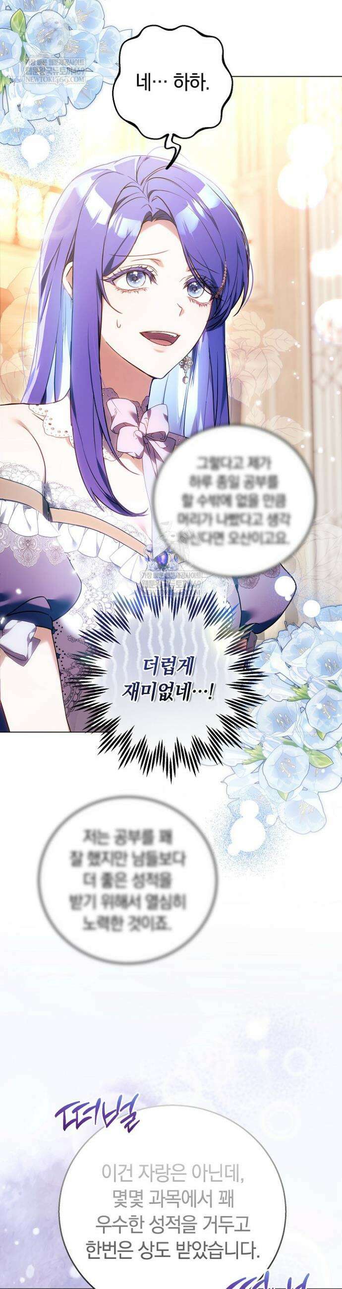 짝사랑의 끝 1화 3