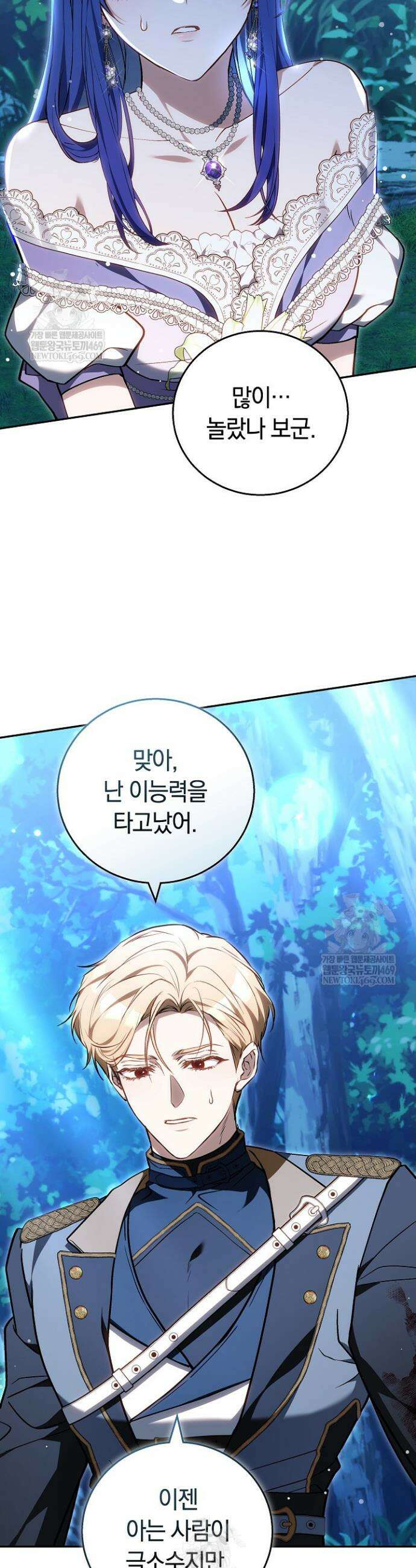 짝사랑의 끝 11화 10