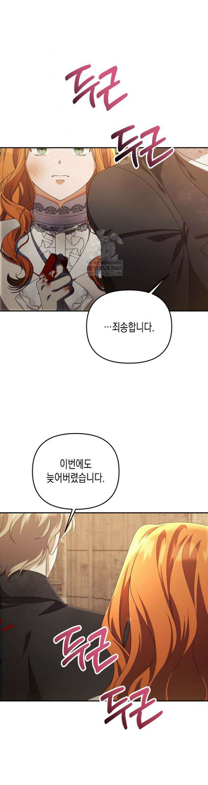 흑막 공작의 못난이 부인 79화 4