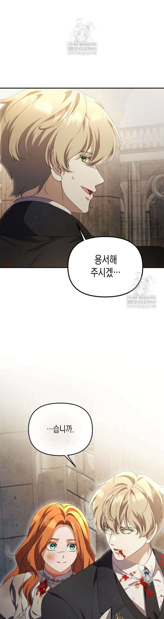 흑막 공작의 못난이 부인 79화 5