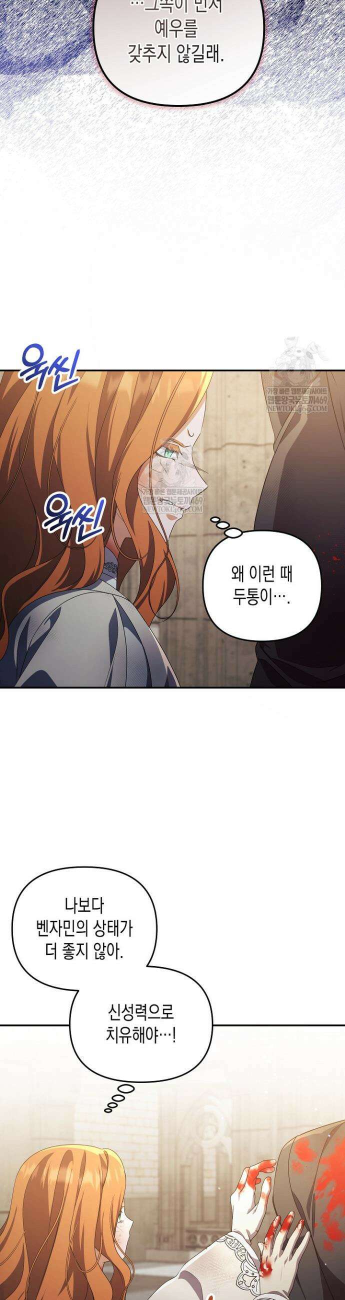 흑막 공작의 못난이 부인 79화 11