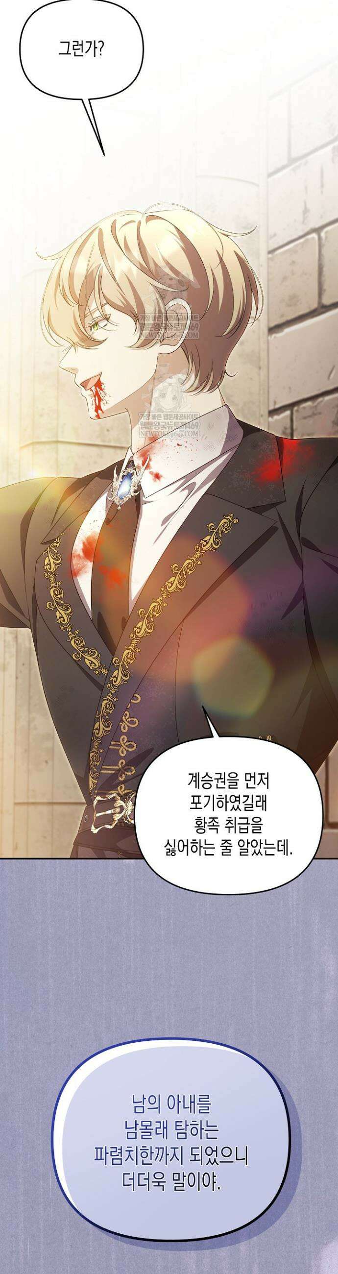흑막 공작의 못난이 부인 79화 14