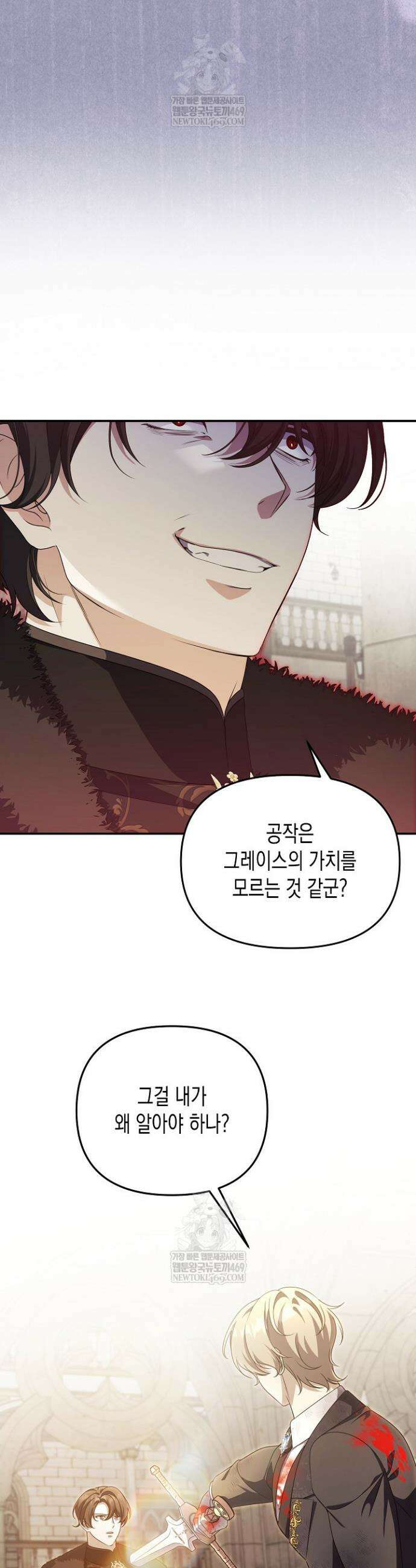 흑막 공작의 못난이 부인 79화 15