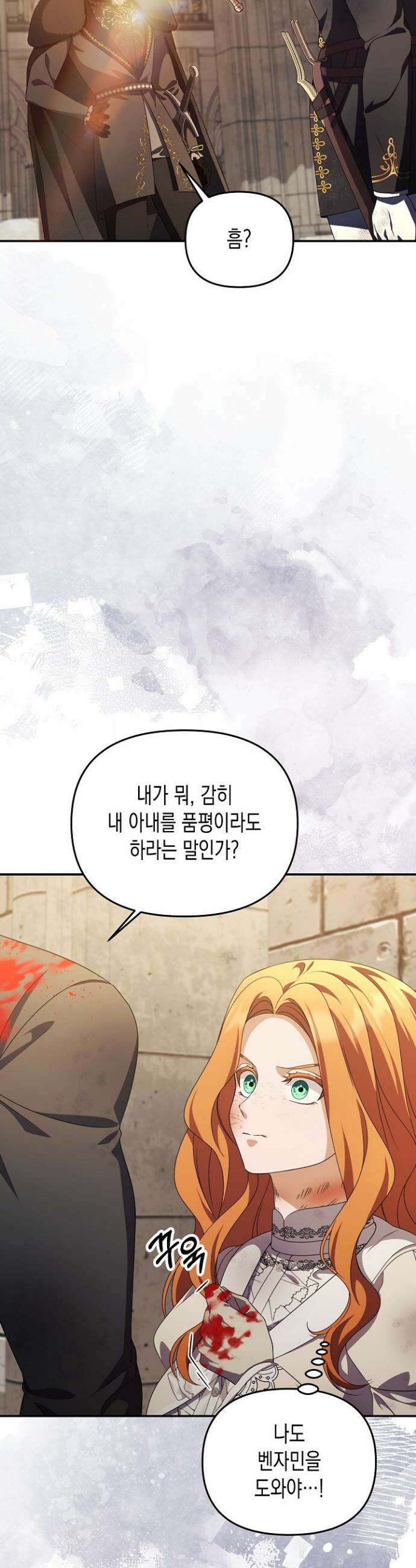흑막 공작의 못난이 부인 79화 16