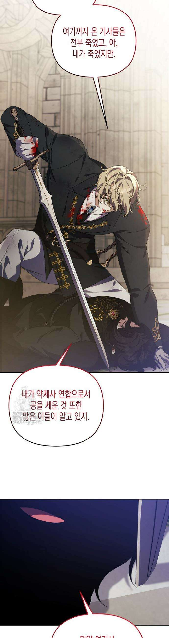 흑막 공작의 못난이 부인 79화 24