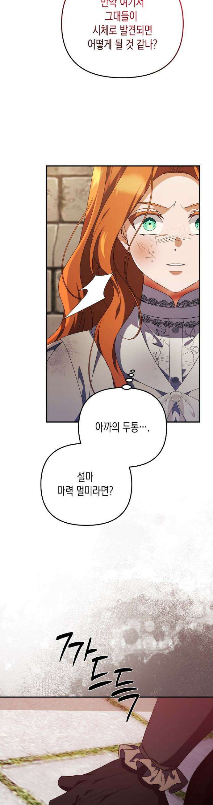 흑막 공작의 못난이 부인 79화 25