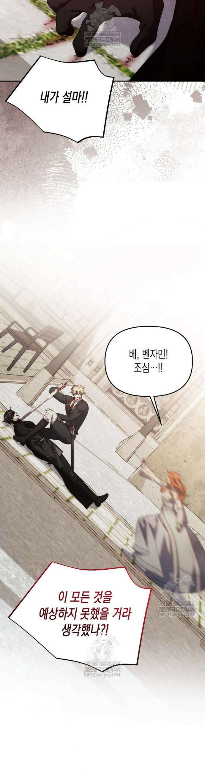흑막 공작의 못난이 부인 79화 26
