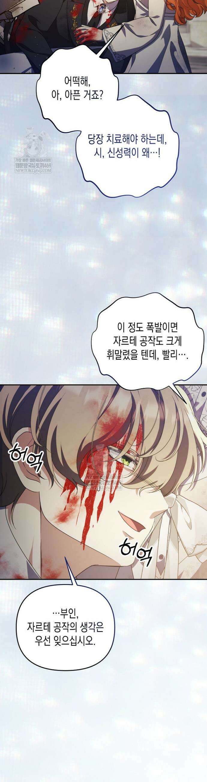 흑막 공작의 못난이 부인 79화 31