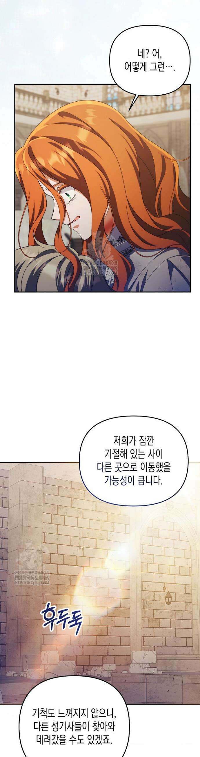 흑막 공작의 못난이 부인 79화 32