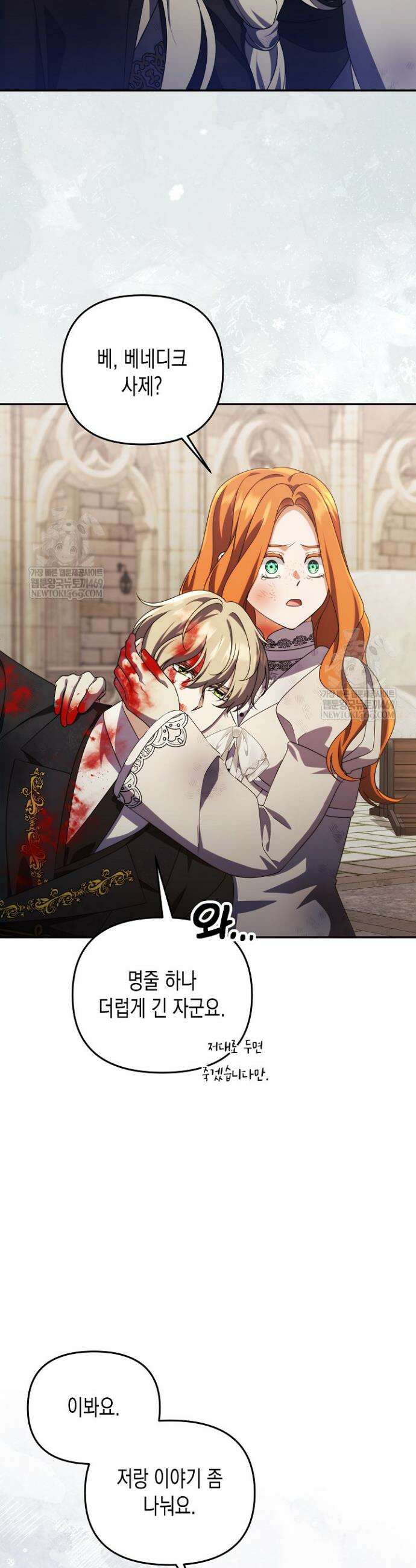 흑막 공작의 못난이 부인 79화 36