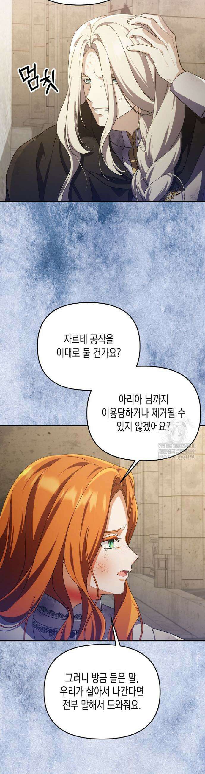 흑막 공작의 못난이 부인 79화 38