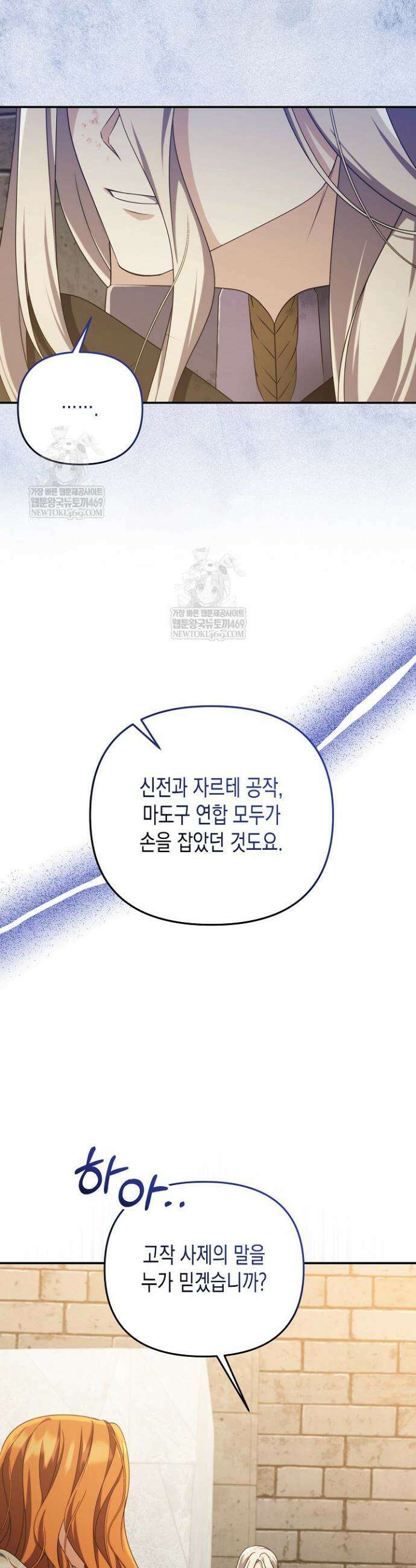 흑막 공작의 못난이 부인 79화 39