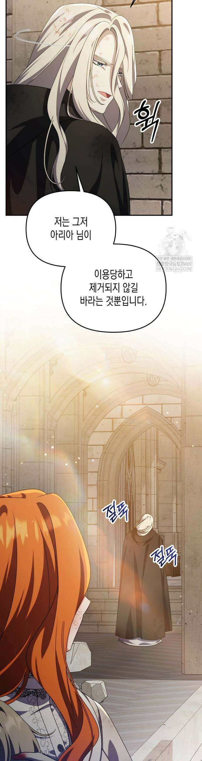 흑막 공작의 못난이 부인 79화 42
