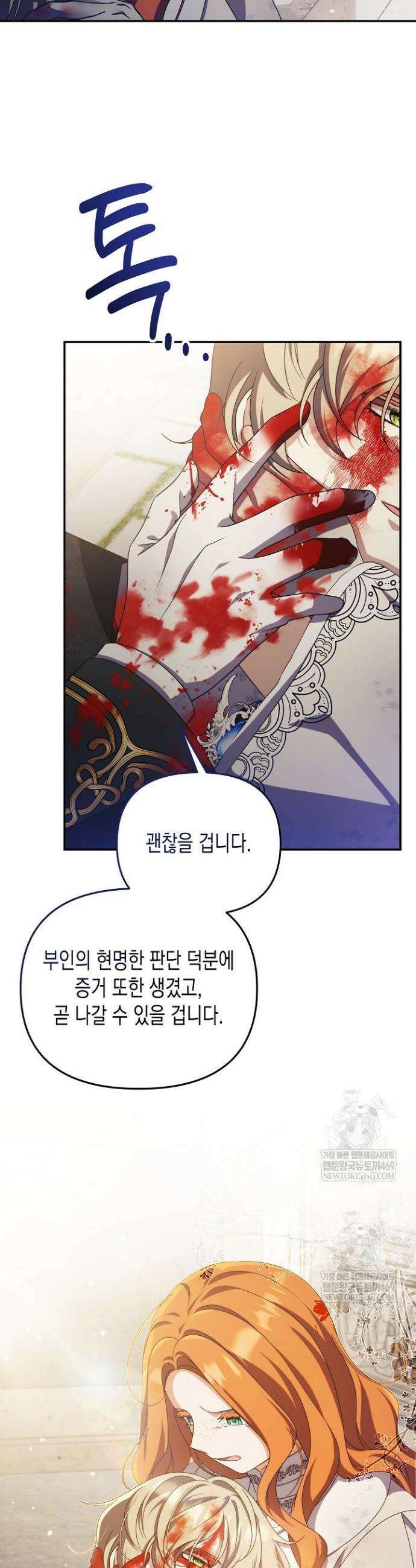 흑막 공작의 못난이 부인 79화 43