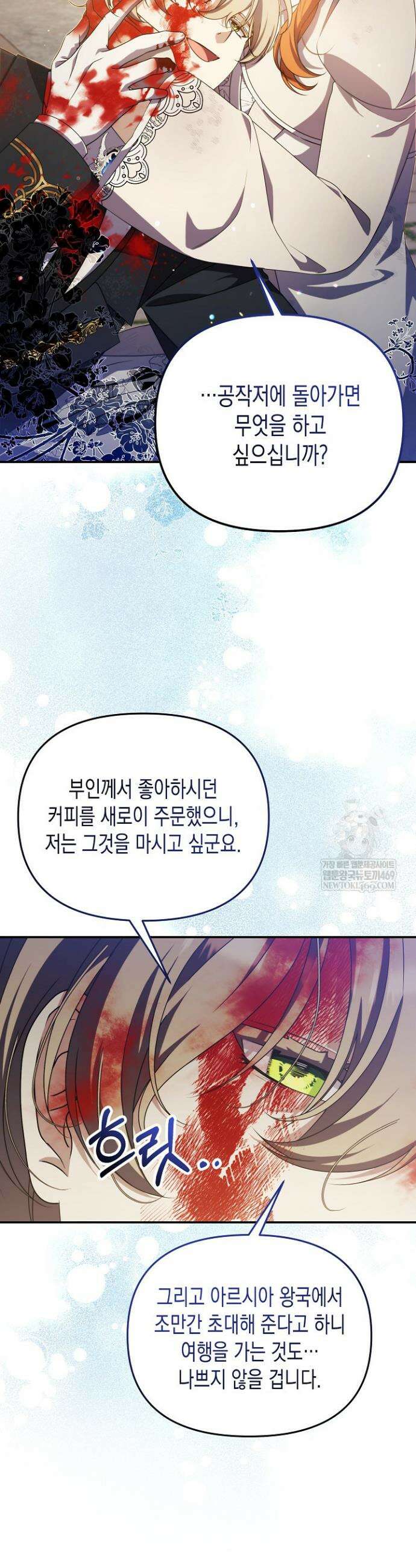 흑막 공작의 못난이 부인 79화 44