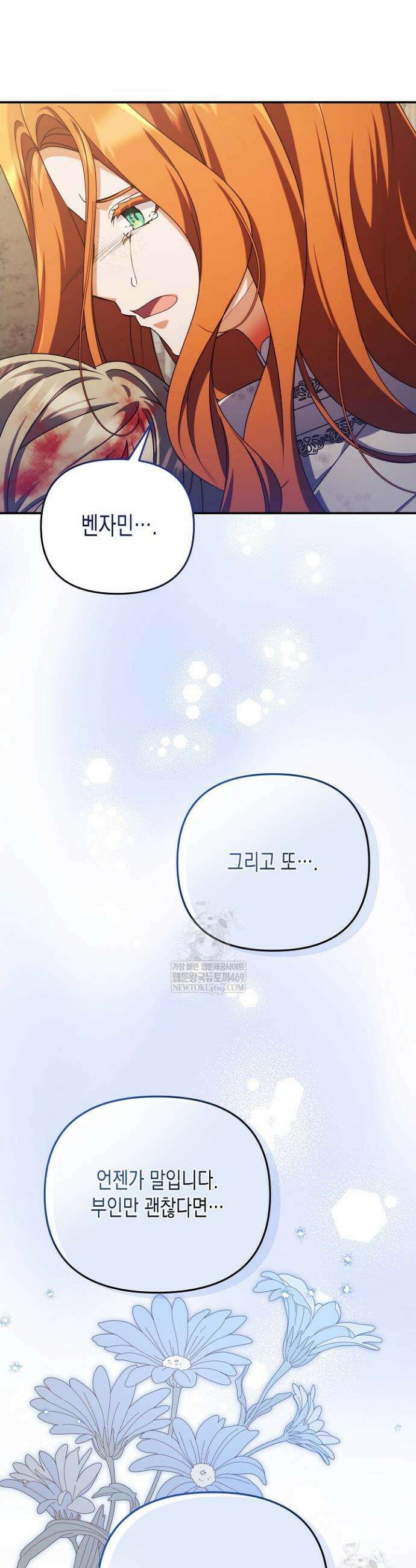 흑막 공작의 못난이 부인 79화 45