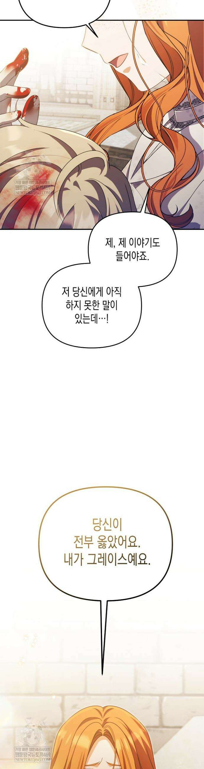 흑막 공작의 못난이 부인 79화 48