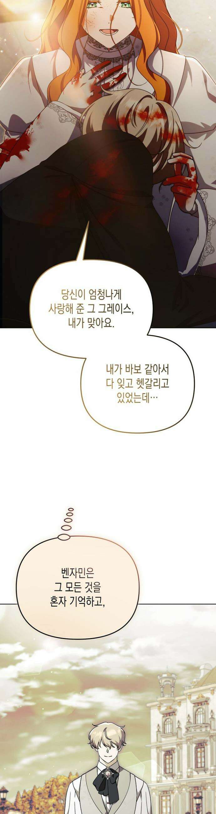 흑막 공작의 못난이 부인 79화 49