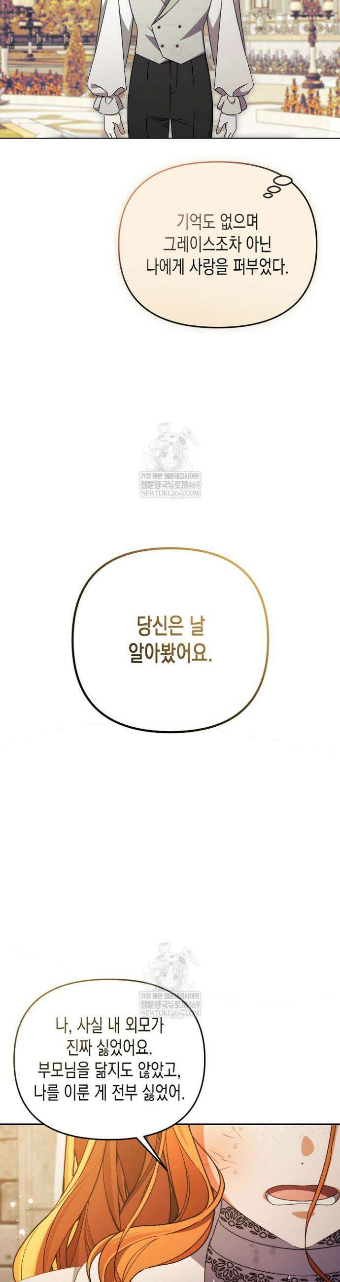 흑막 공작의 못난이 부인 79화 50