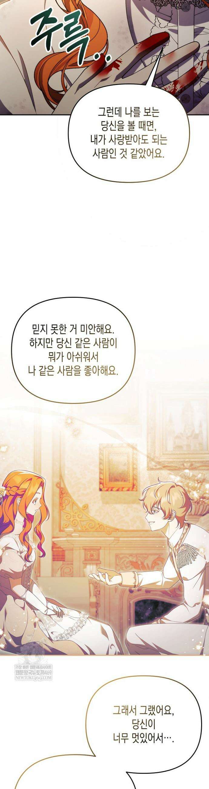 흑막 공작의 못난이 부인 79화 51