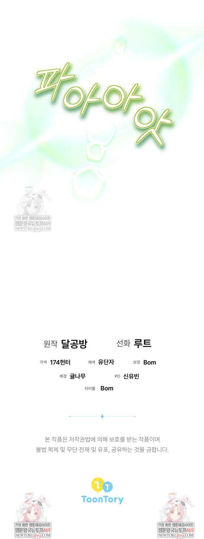 흑막 공작의 못난이 부인 79화 55