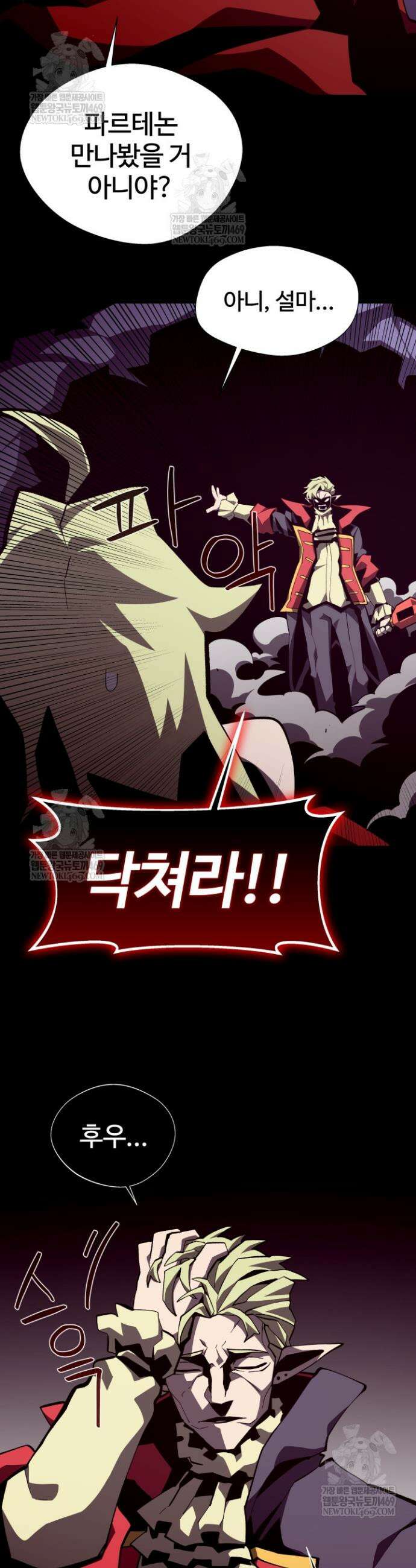 던전 견문록 150화 7
