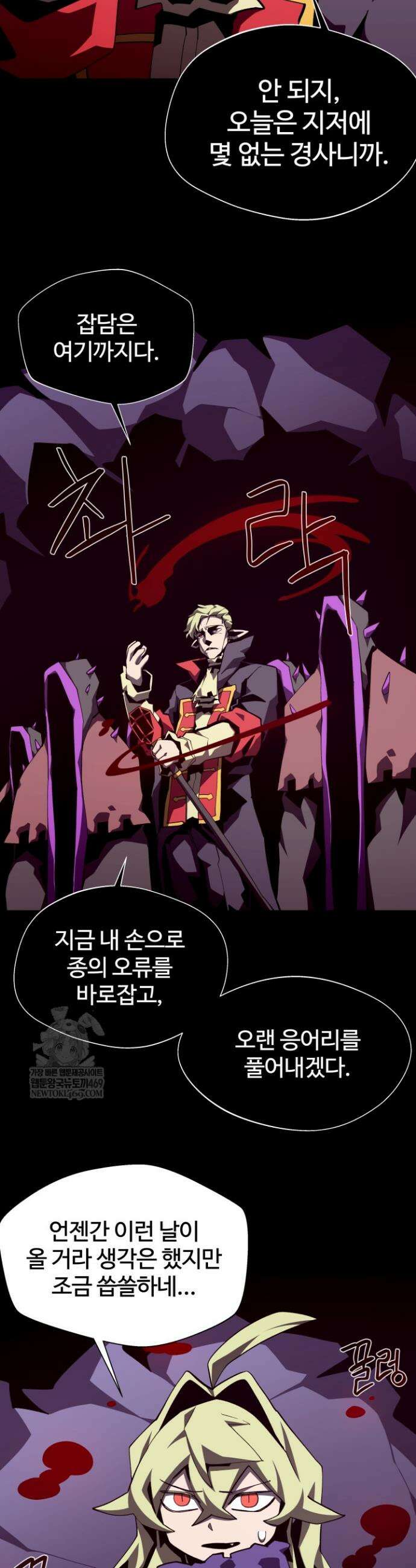 던전 견문록 150화 8