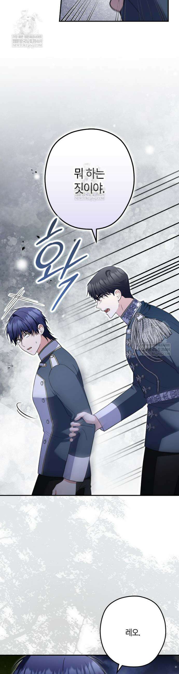 공작님, 제발 좀 망하세요! 외전 3화 4