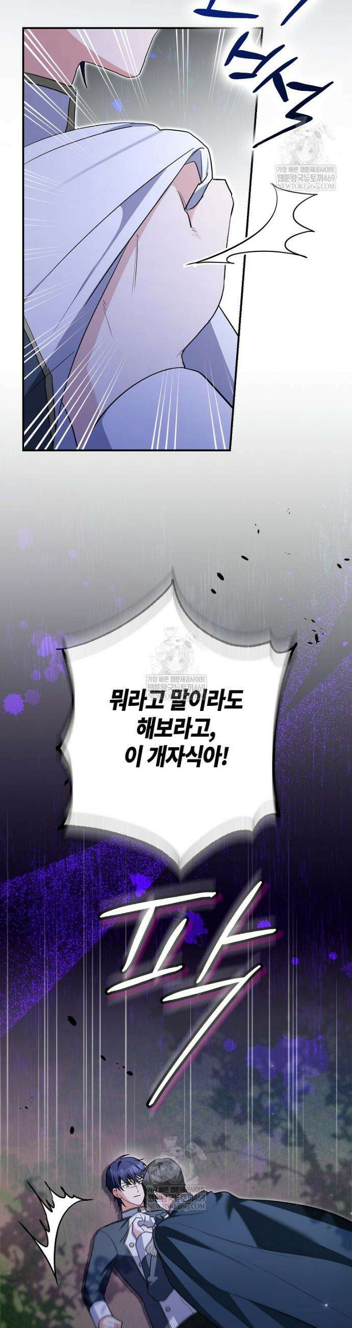 공작님, 제발 좀 망하세요! 외전 3화 7