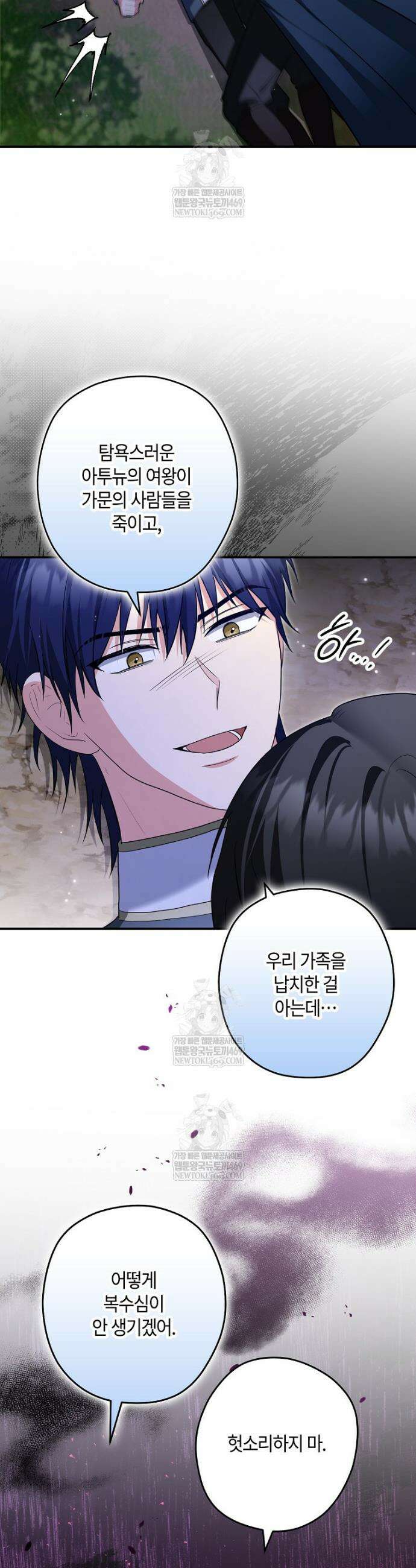 공작님, 제발 좀 망하세요! 외전 3화 8