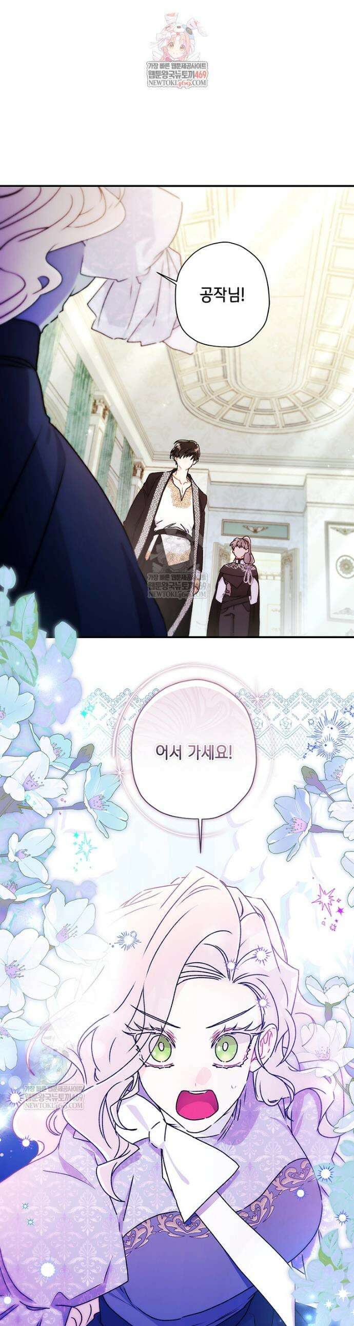 남주의 입양딸이 되었습니다 154화 1