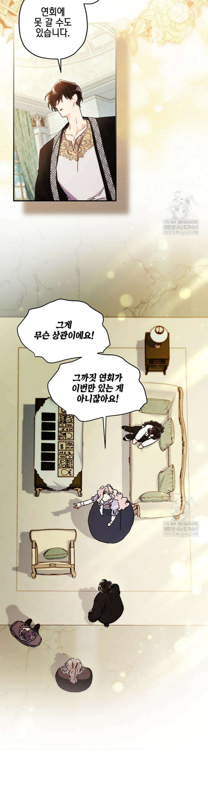 남주의 입양딸이 되었습니다 154화 3