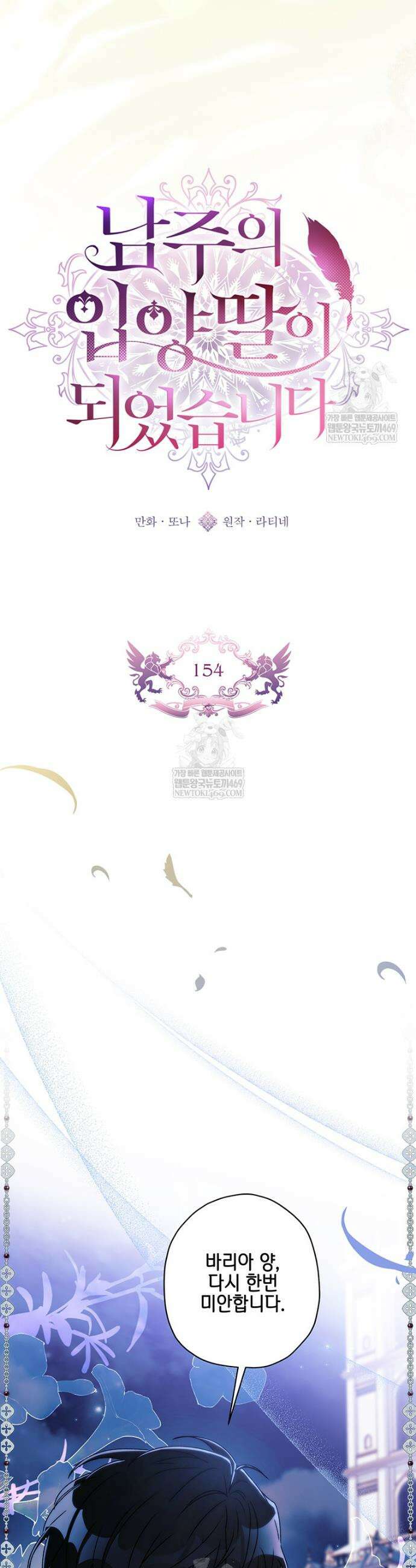 남주의 입양딸이 되었습니다 154화 8
