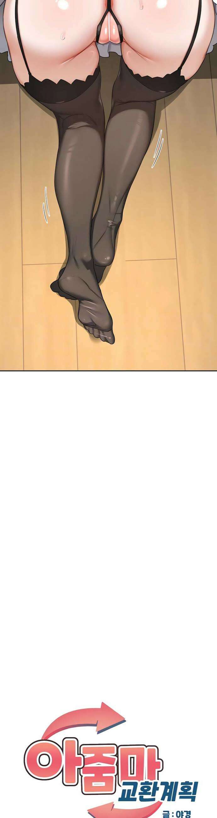 아줌마 교환계획 62화 5