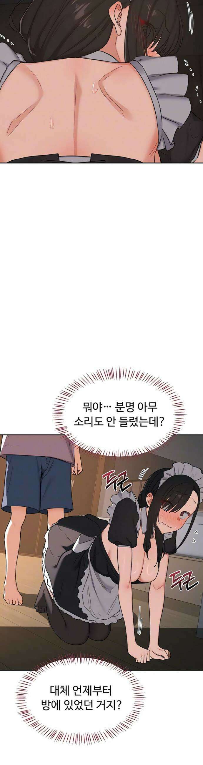 아줌마 교환계획 62화 7