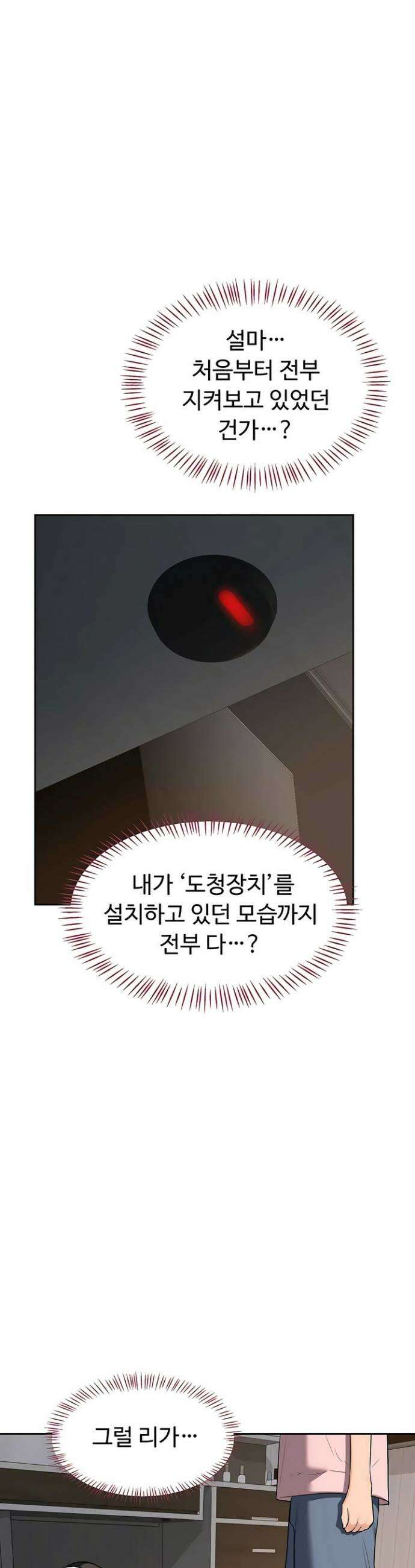 아줌마 교환계획 62화 8