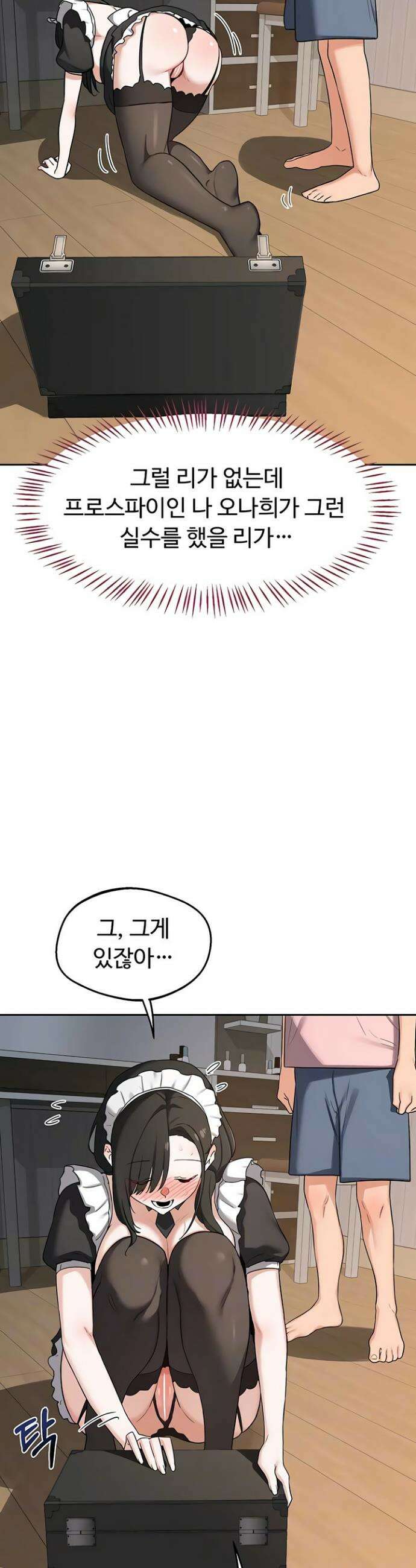 아줌마 교환계획 62화 9