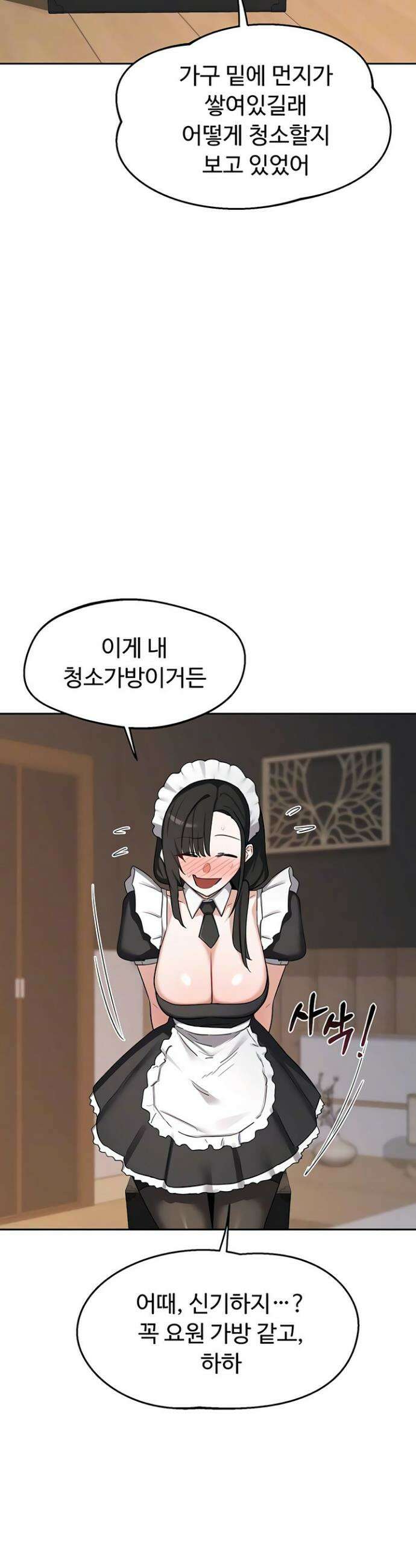 아줌마 교환계획 62화 10