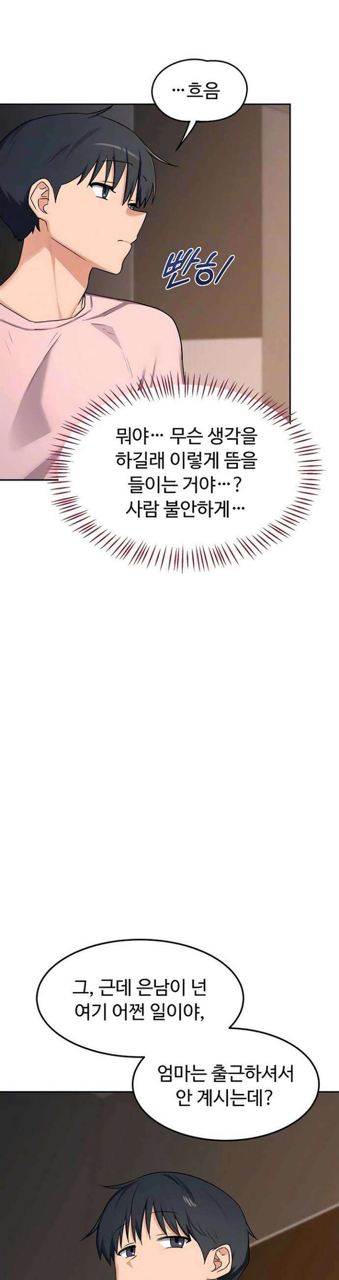아줌마 교환계획 62화 11