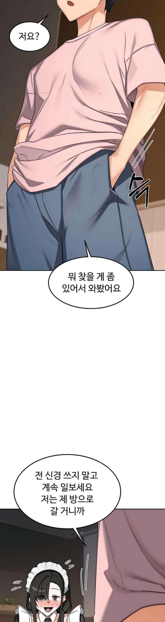 아줌마 교환계획 62화 12