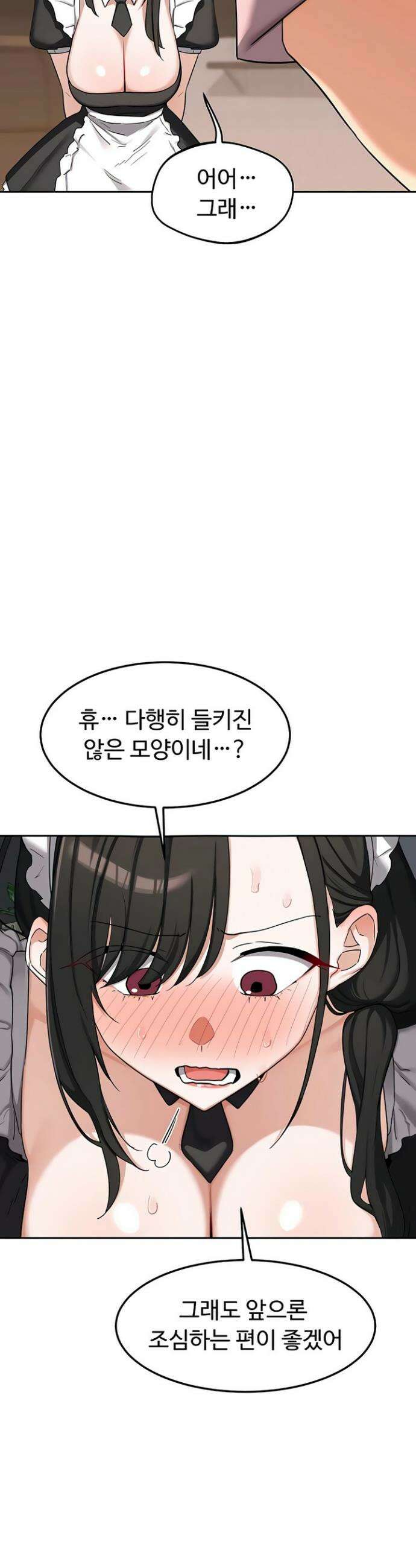 아줌마 교환계획 62화 13