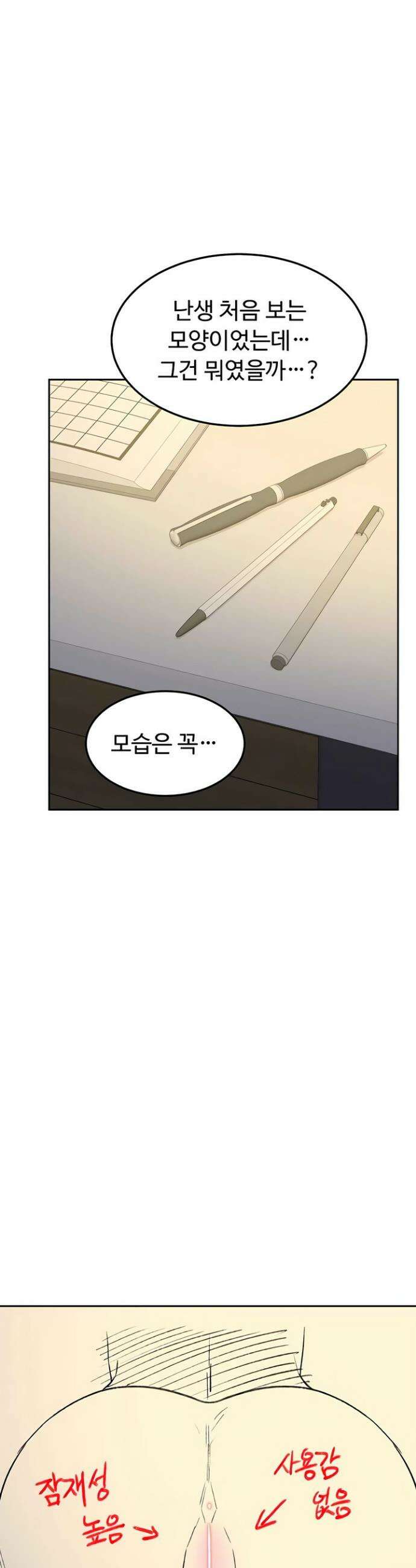 아줌마 교환계획 62화 16
