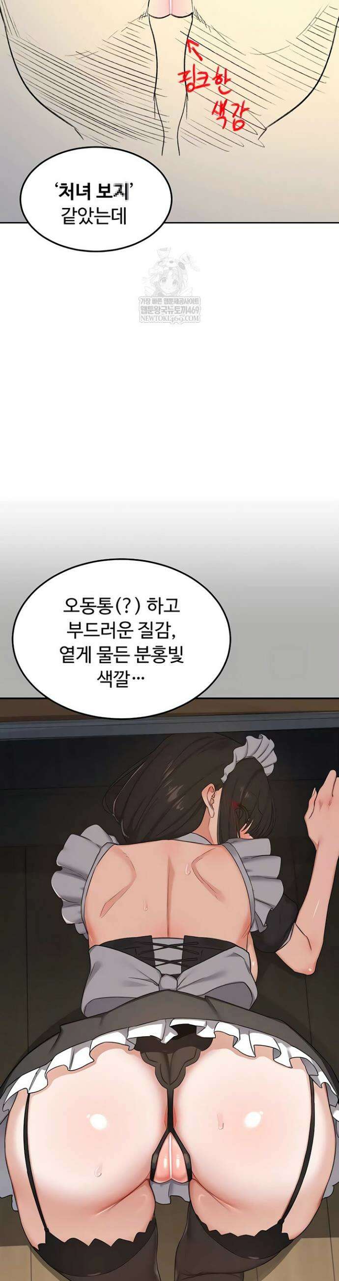 아줌마 교환계획 62화 17