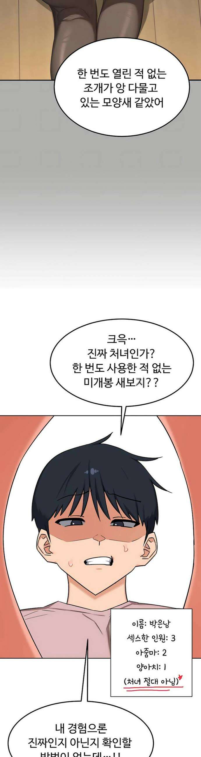 아줌마 교환계획 62화 18